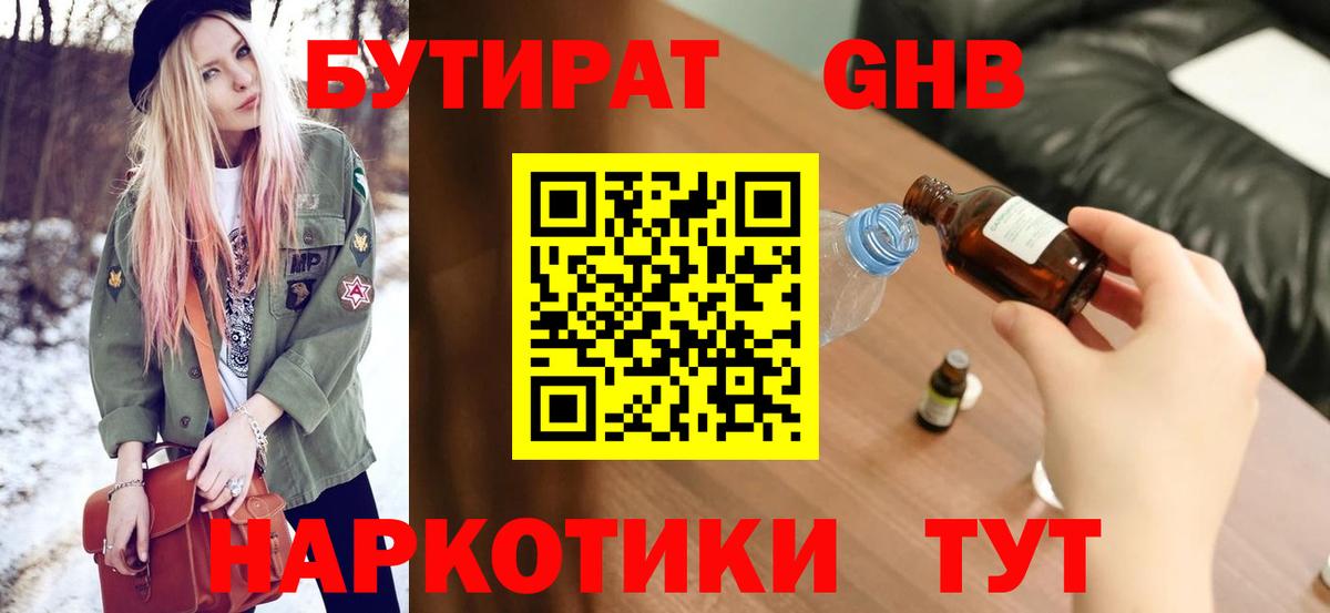 БУТИРАТ BDO Кондопога