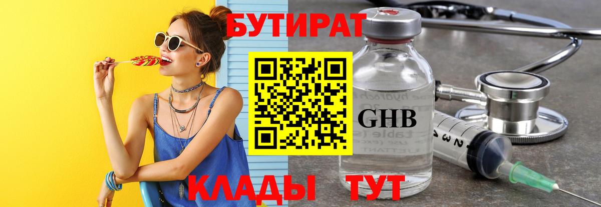 Кондопога  Бутират жидкий экстази  Бутират  Вход с VPN 