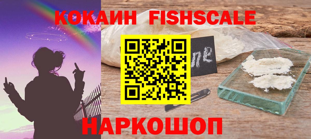 КОКАИН  КОКАИН Fish Scale  Вход с VPN  COCAIN FishScale  Кондопога 
