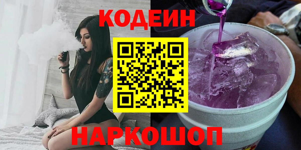 Кондопога  Кодеиновый сироп Lean напиток Lean (лин)  Кодеин напиток Lean (лин)  Вход с VPN 