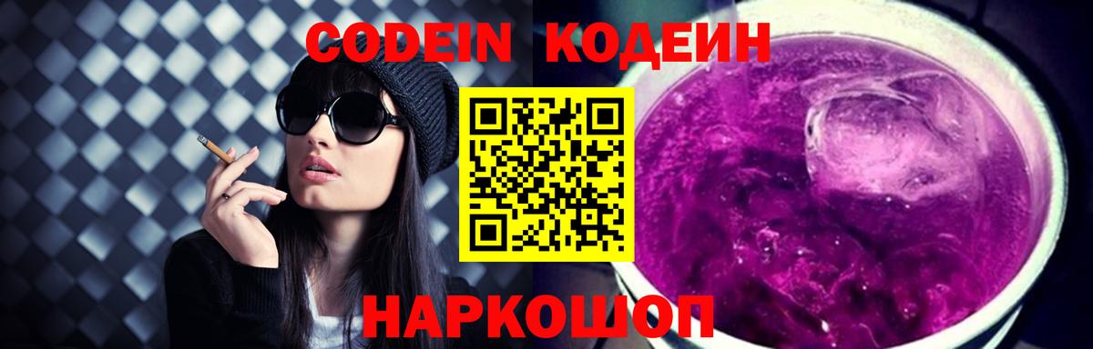 Кодеиновый сироп Lean напиток Lean (лин) Кондопога